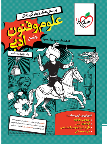 کتاب تست علوم و فنون جامع جلد درسنامه خیلی سبز