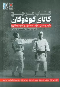 کتاب مرجع کاتای کودوکان