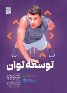 توسعه توان