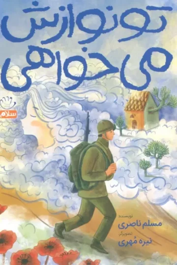 تو نوازش می خواهی