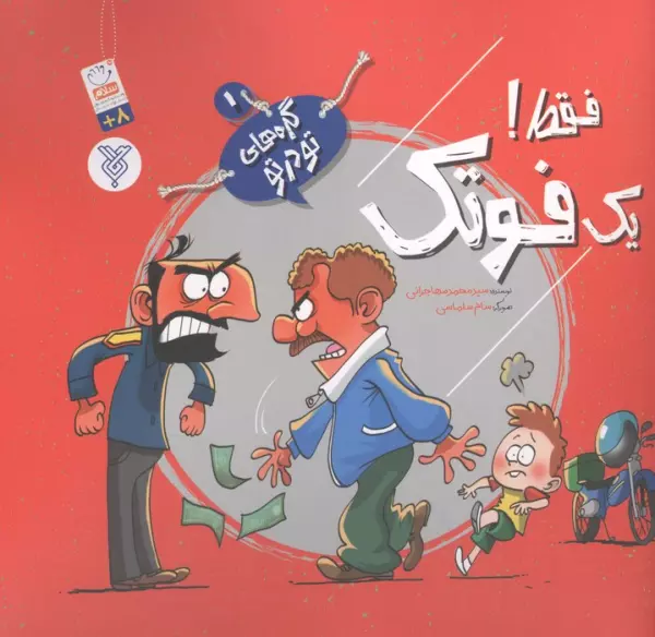 گره های تو در تو 1 (فقط! یک فوتک)
