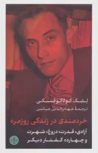 خردمندی در زندگی روزمره