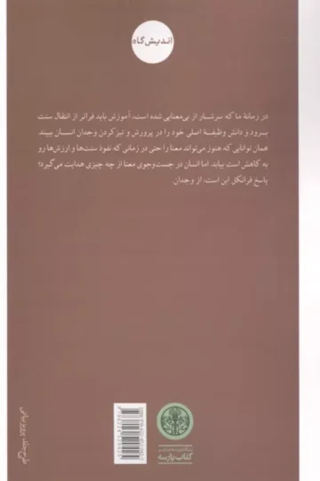 احساس بی معنایی