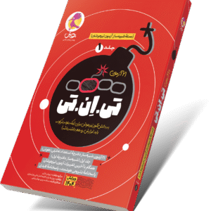 کتاب تیزهوشان و نمونه دولتی تسلادرس نهم