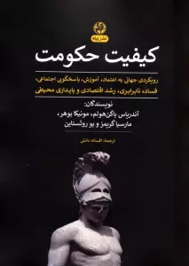 کیفیت حکومت