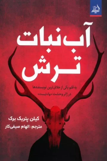 آب نبات ترش