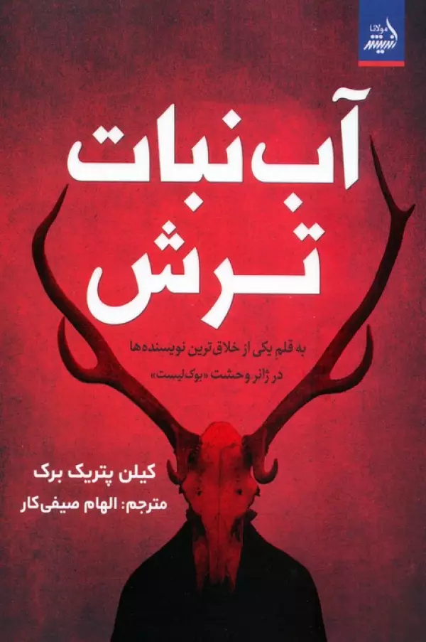 آب نبات ترش