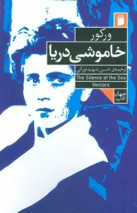 خاموشی دریا