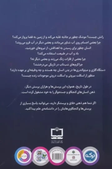 دانشنامه ی شگفت انگیز علم