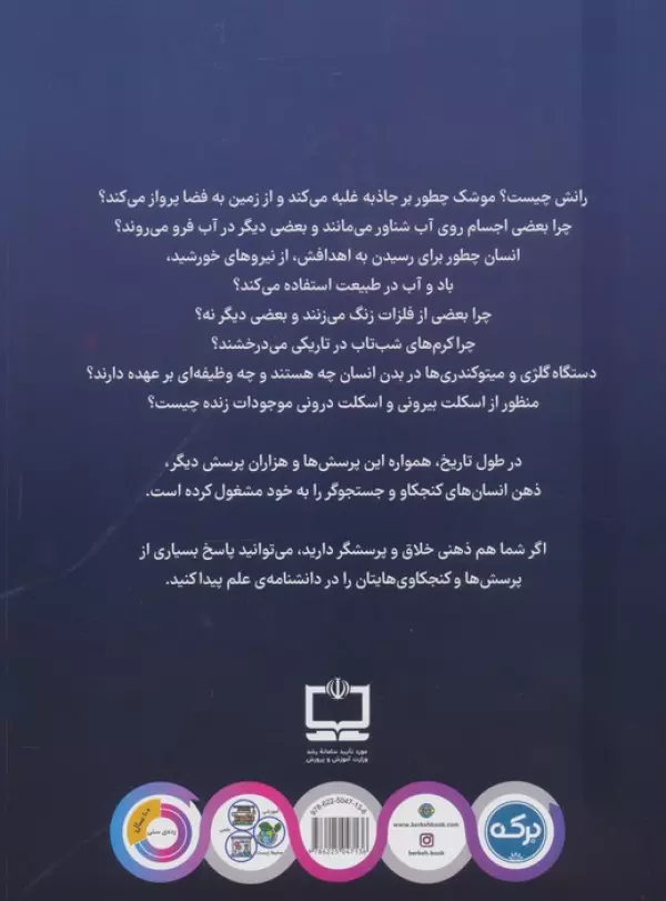 دانشنامه ی شگفت انگیز علم