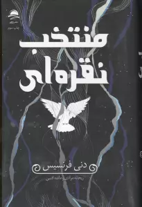 منتخب نقره ای