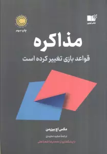 مذاکره