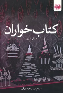 کتاب خواران