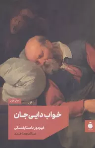 خواب دایی جان