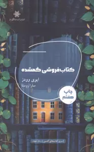 کتاب فروشی گمشده