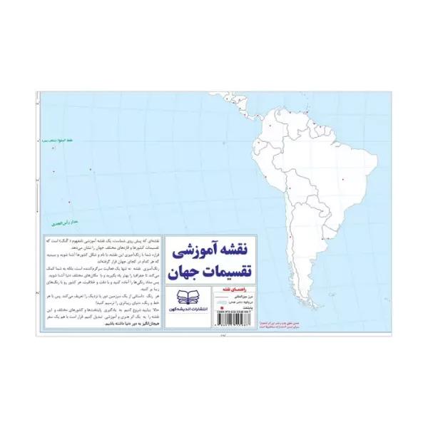 نقشه آموزشی تقسیمات جهان 50*70 (گنگ رنگ آمیزی)