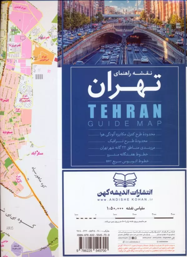 کتاب نقشه راهنمای تهران 70*100 - معصومه بهارلویی