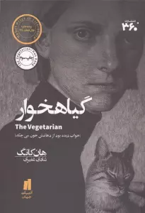 گیاهخوار