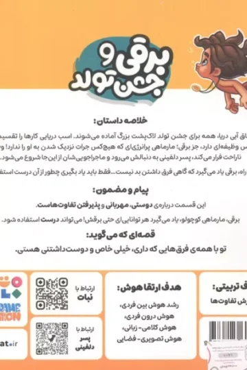 پسر دلفینی 1 (برقی و جشن تولد)،(گلاسه)