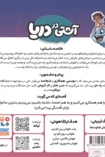 پسر دلفینی 2 (آشتی در دریا)،(گلاسه)