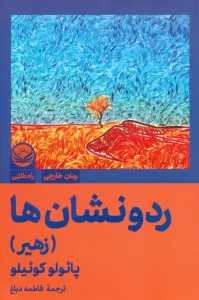 رد و نشان ها (زهیر)