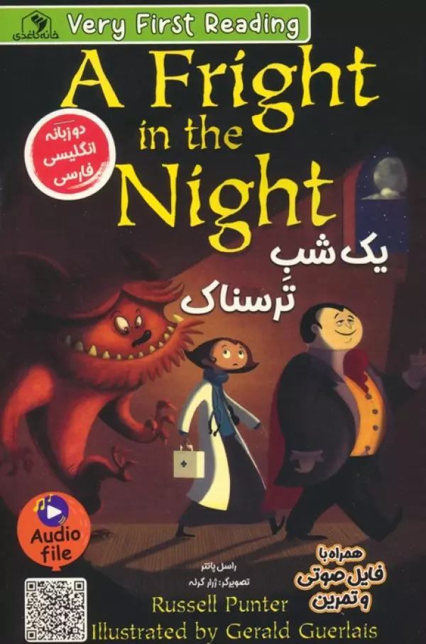 یک شب ترسناک (A FRIGHT IN THE NIGHT)،(2زبانه)