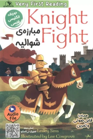 مبارزه ی شوالیه (KNIGHT FIGHT)،(2زبانه)