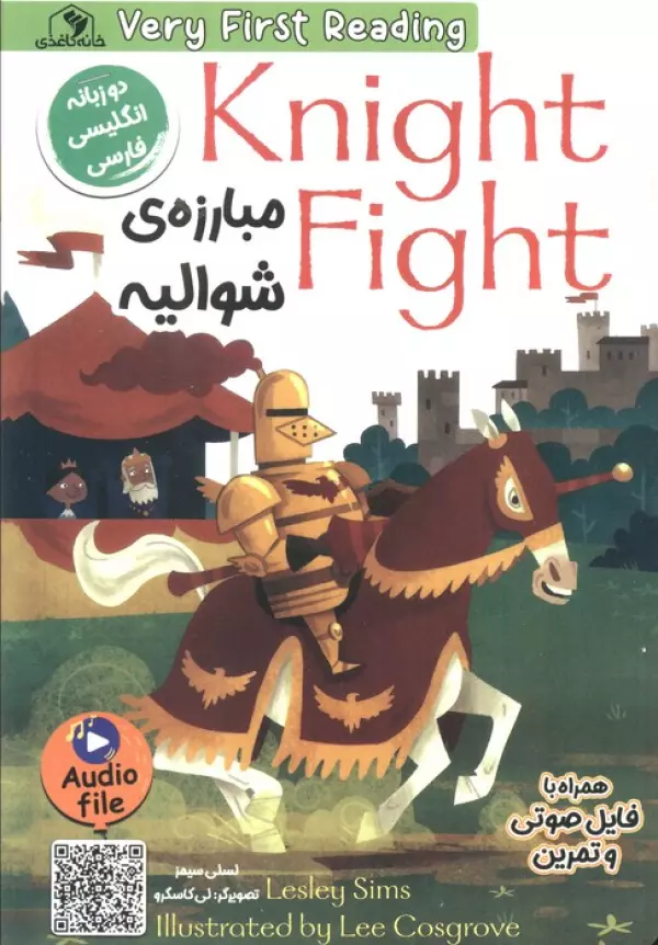 مبارزه ی شوالیه (KNIGHT FIGHT)،(2زبانه)