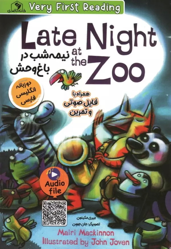نیمه شب در باغ وحش (LATE NIGHT ZOO)،(2زبانه)