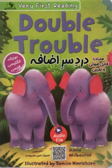 دردسر اضافه (DOUBLE TROUBLE)،(2زبانه)