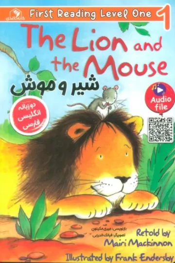 شیر و موش (THE LION AND THE MOUSE:LEVEL 1)،(2زبانه)