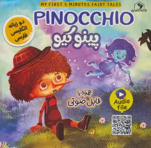 پینوکیو (PINOCCHIO)،(2زبانه،گلاسه)