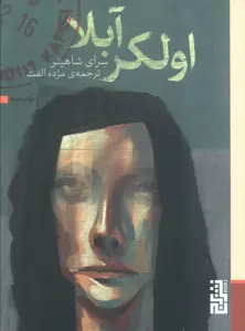 اولکر آبلا