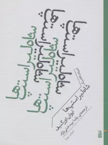شاه لیر استپ ها
