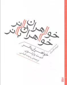 خواهران بانر