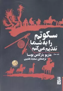 سکوتم را به شما تقدیم می کنم