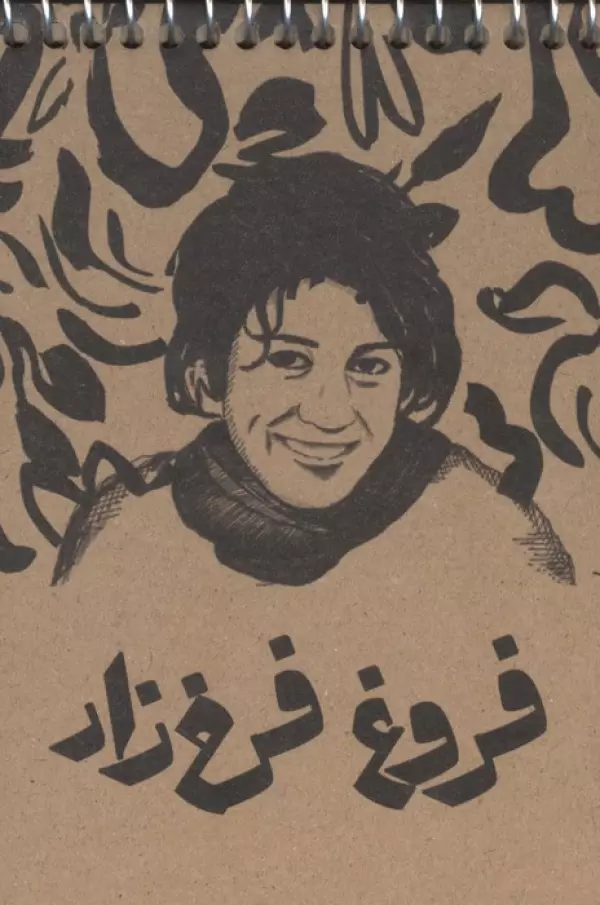 دفترچه یادداشت خط دار فروغ فرخزاد (کد 792)،(سیمی)