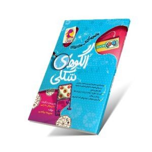 فارسی ششم تیزهوشان نیترو(جلد 1) (تست های موضوعی درس به درس)