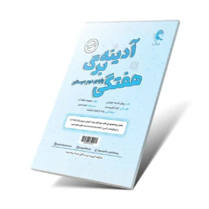 تابستانه اول به دوم دبستان
