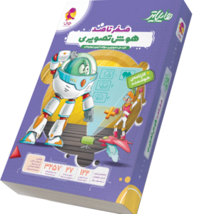 کتاب هایلایتر هوش منطقی