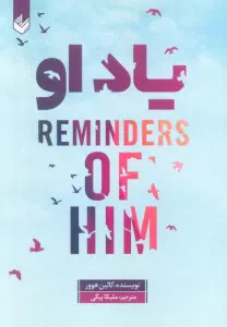 یاد او