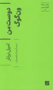 دوست من ون گوگ (اکفراسیس 11)