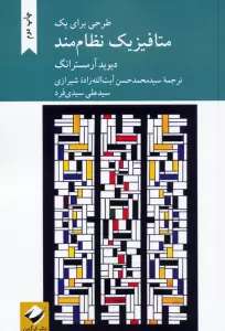 طرحی برای یک متافیزیک نظام مند