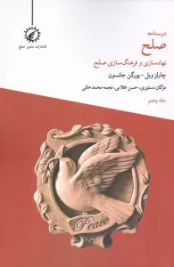درسنامه صلح 3 (تعارض)