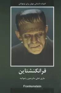 فرانکشتاین