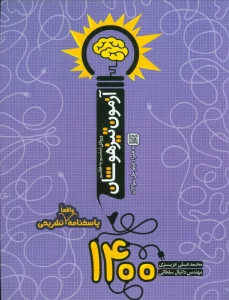 آزمون تیزهوشان 1400 (ورودی ششم به هفتم)