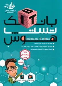 آزمون تیزهوشان 1402 (ورودی ششم به هفتم)