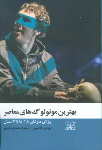 بهترین مونولوگ های معاصر (برای مردان 18 تا 35 سال)