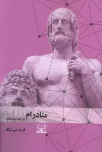 متادرام در نمایشنامه