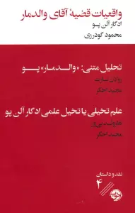 واقعیات قضیه آقای والدمار
